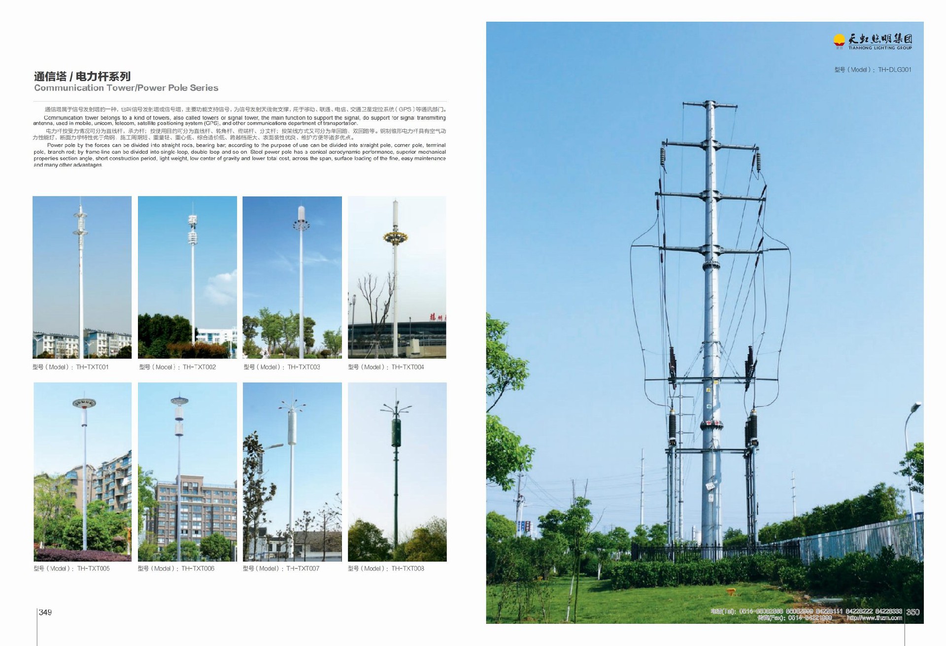 电力杆、通信塔系列